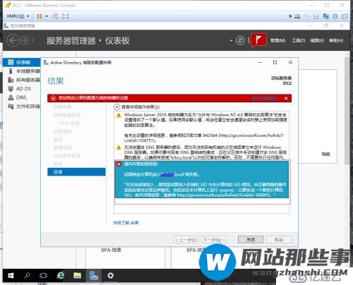 实战windows2016生产环境域控制器部署