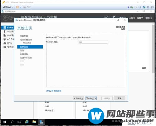 实战windows2016生产环境域控制器部署