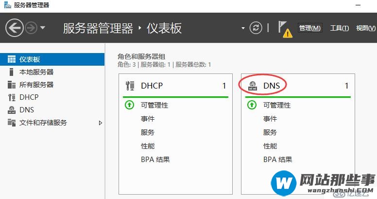 企业运维—玩转 windows server 2016 DNS服务