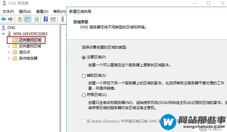 企业运维—玩转 windows server 2016 DNS服务