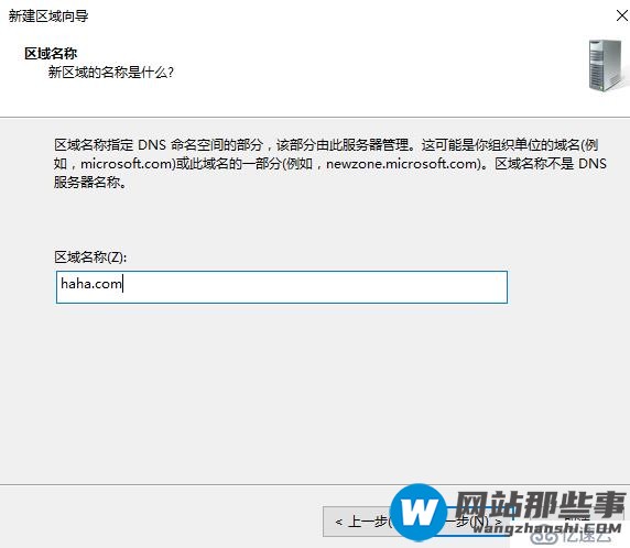 企业运维—玩转 windows server 2016 DNS服务