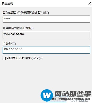 企业运维—玩转 windows server 2016 DNS服务