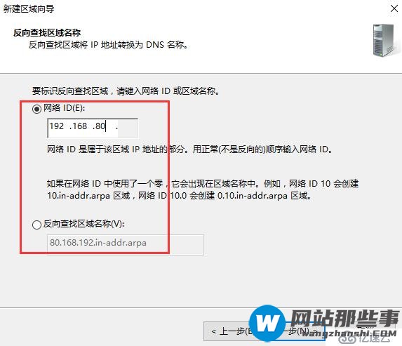 企业运维—玩转 windows server 2016 DNS服务