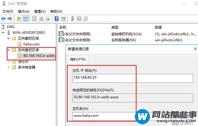 企业运维—玩转 windows server 2016 DNS服务