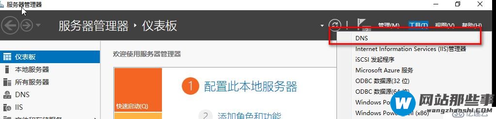 Windows Server 部署DNS服务