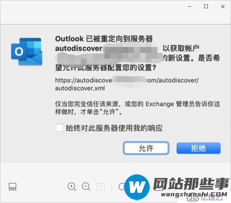 Outlook已被重定向到服务器autodiscover
