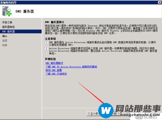 Windows server 2008安装dns