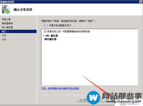 Windows server 2008安装dns