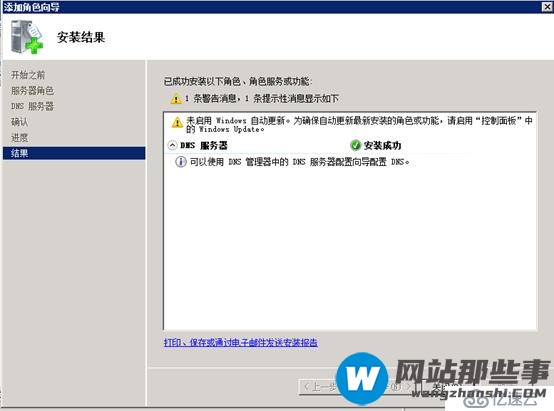 Windows server 2008安装dns