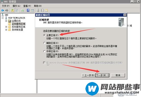 Windows server 2008安装dns