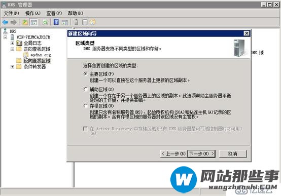 Windows server 2008安装dns