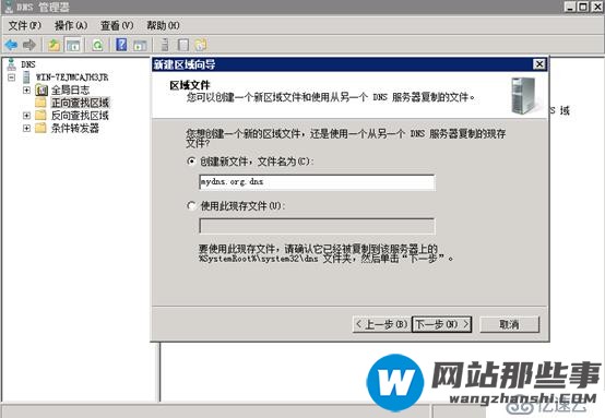 Windows server 2008安装dns