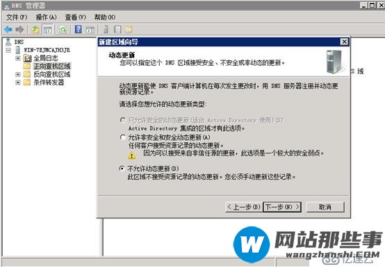 Windows server 2008安装dns