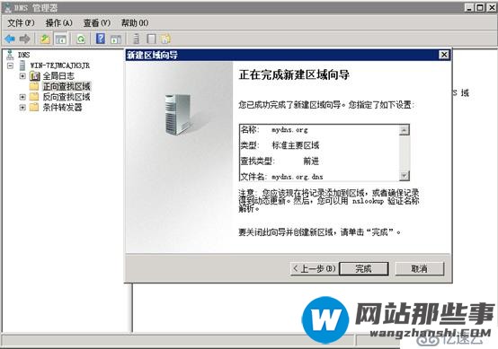 Windows server 2008安装dns