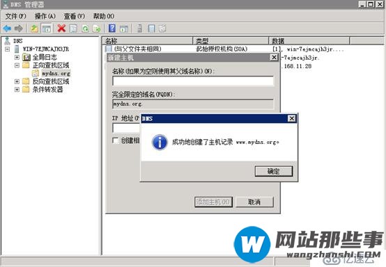 Windows server 2008安装dns