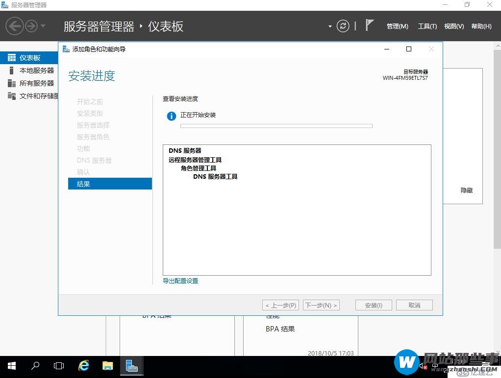 Windows server 2016上主从DNS同步解析