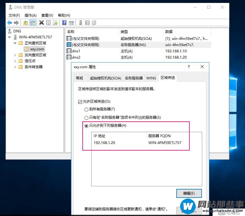 Windows server 2016上主从DNS同步解析