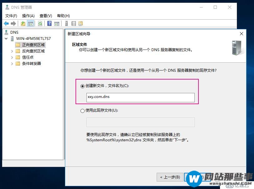 Windows server 2016上主从DNS同步解析