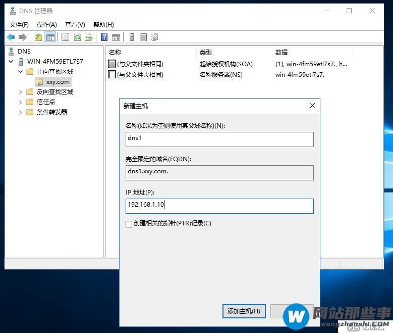 Windows server 2016上主从DNS同步解析