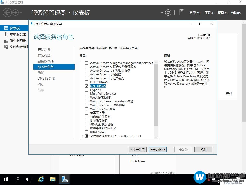 Windows server 2016上主从DNS同步解析