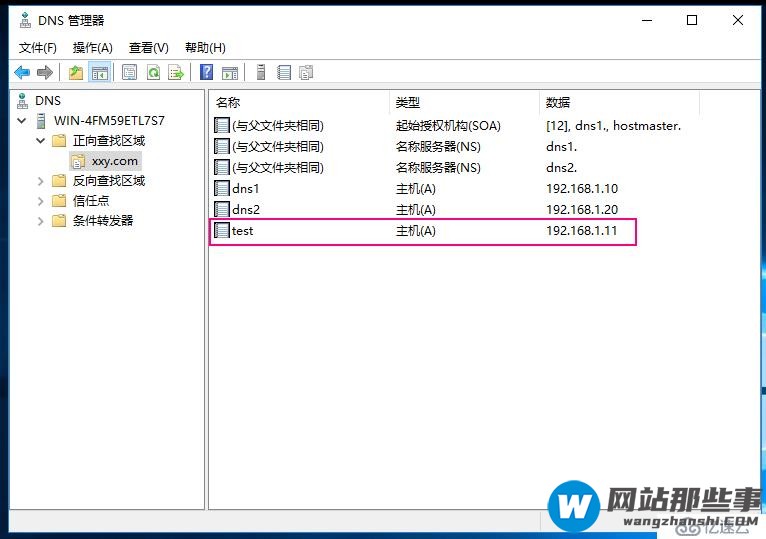 Windows server 2016上主从DNS同步解析