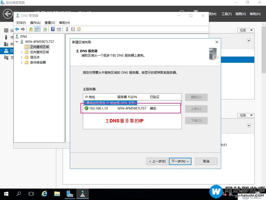 Windows server 2016上主从DNS同步解析