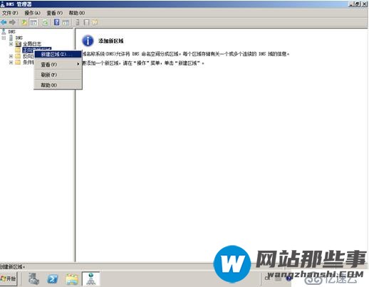 在Windows Server 2008 R2上实现域控和DNS分离的其中一种方法