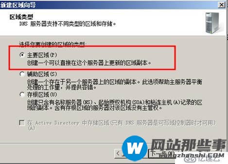 在Windows Server 2008 R2上实现域控和DNS分离的其中一种方法