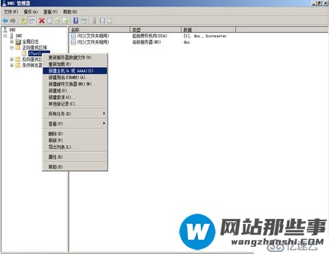 在Windows Server 2008 R2上实现域控和DNS分离的其中一种方法