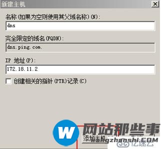 在Windows Server 2008 R2上实现域控和DNS分离的其中一种方法