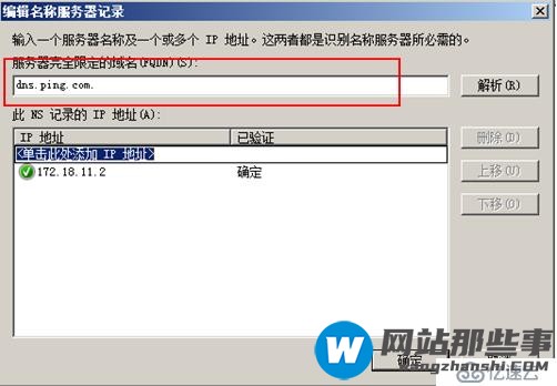 在Windows Server 2008 R2上实现域控和DNS分离的其中一种方法