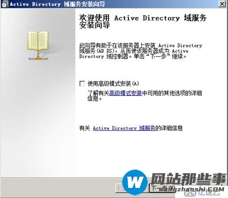 在Windows Server 2008 R2上实现域控和DNS分离的其中一种方法