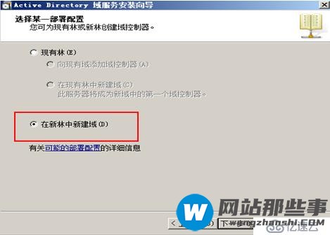 在Windows Server 2008 R2上实现域控和DNS分离的其中一种方法