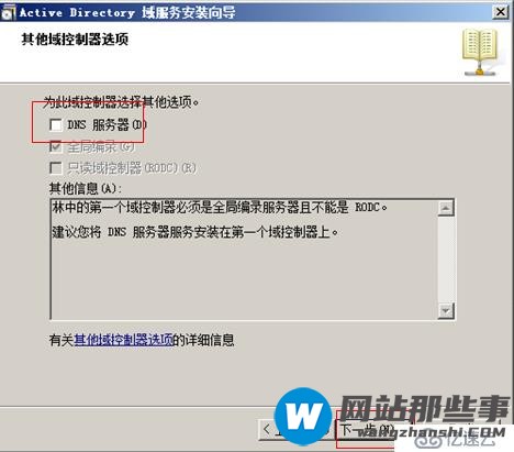 在Windows Server 2008 R2上实现域控和DNS分离的其中一种方法