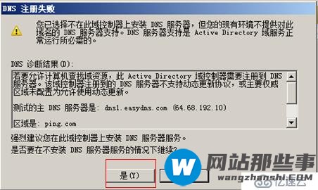 在Windows Server 2008 R2上实现域控和DNS分离的其中一种方法