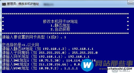 WIN7通过BAT脚本设置IP、DNS、WINS