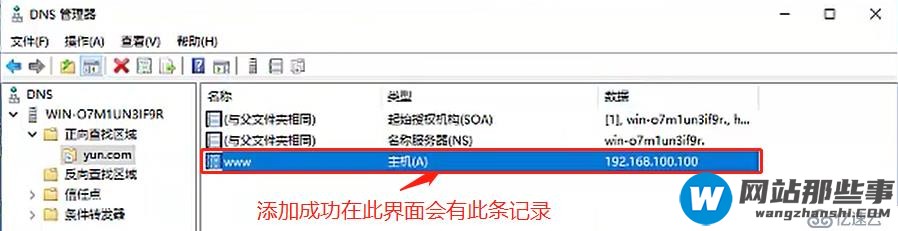 基于DHCP+DNS+WEB的小型架构