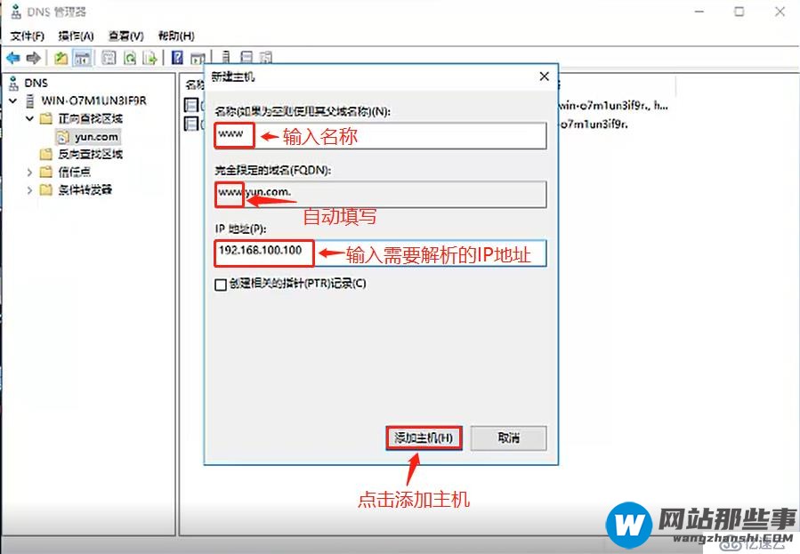 基于DHCP+DNS+WEB的小型架构