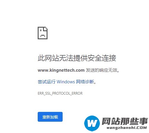 为什么会出现ERR_SSL_PROTOCOL_ERROR