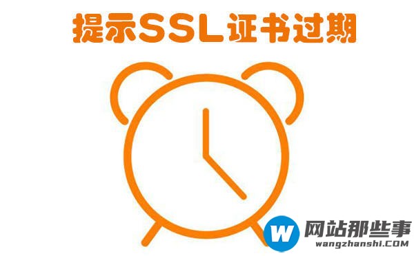 ssl证书过期怎么解决