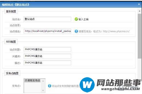 phpcms如何修改站点名称