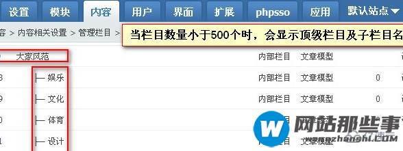 phpcms不显示子栏目的方法