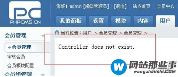 如何解决phpcms控制器不存在的问题