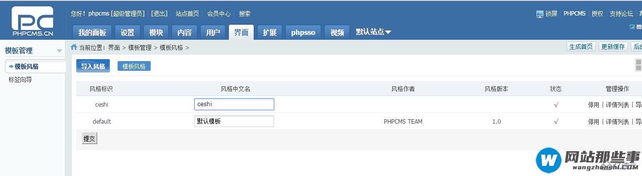 phpcms替换首页的方法