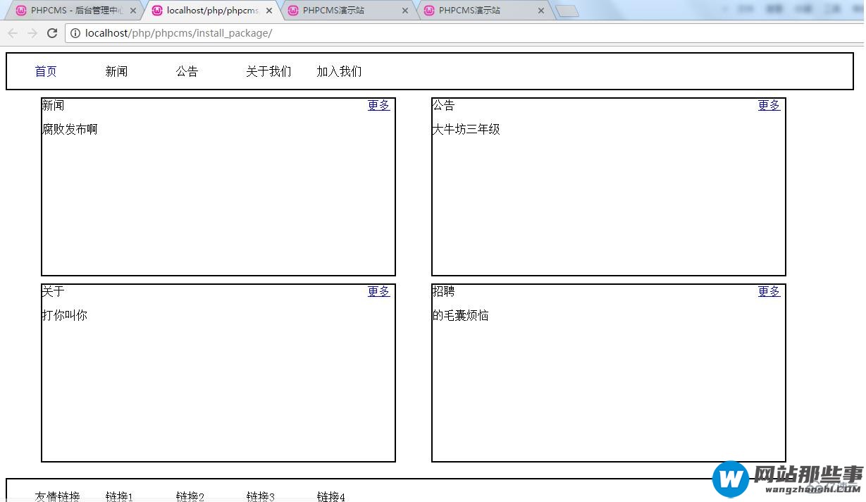 phpcms替换首页的方法