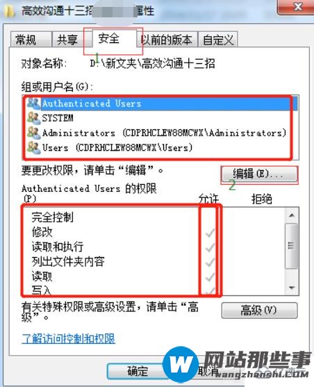 win7下查看phpcms文件权限的方法