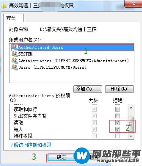 win7下查看phpcms文件权限的方法