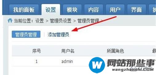 phpcms添加管理员的方法