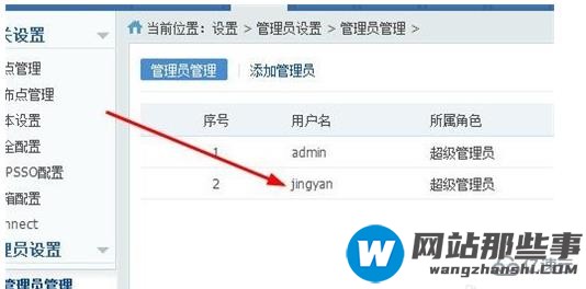 phpcms添加管理员的方法