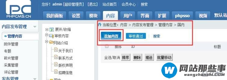 phpcms中发布文章的方法
